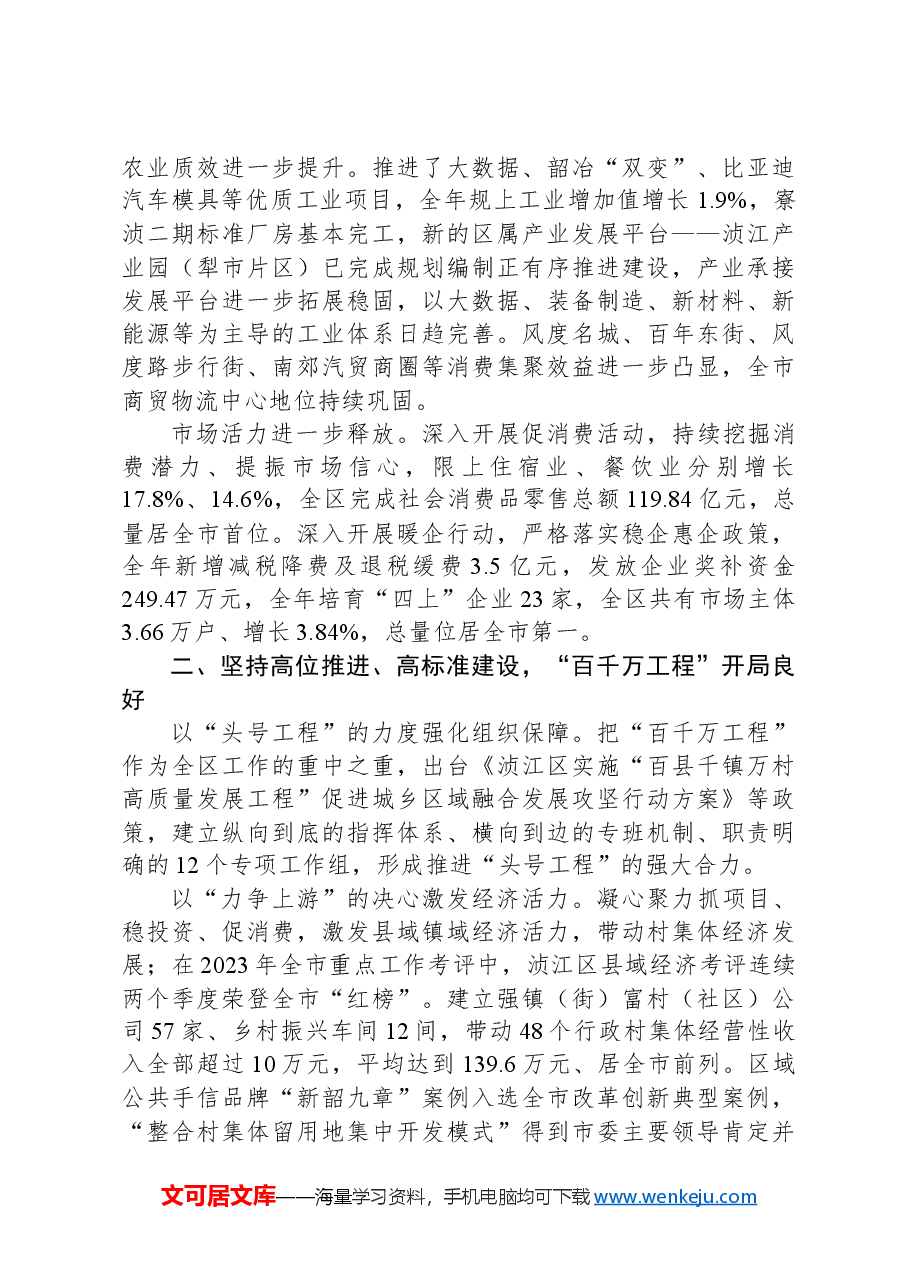 2024年浈江区政府工作报告.docx,第2页预览