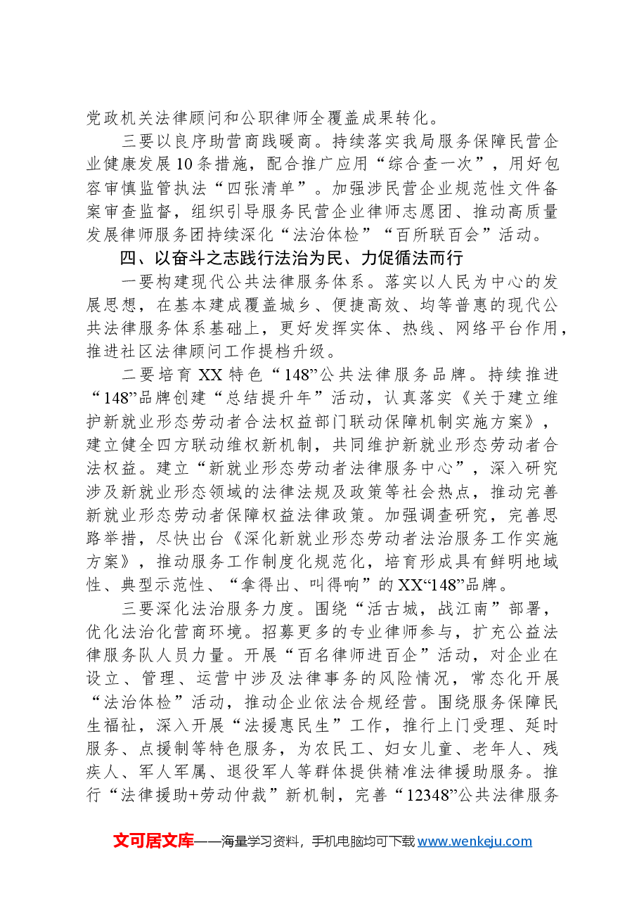 区司法局2024年工作要点.docx,第4页预览