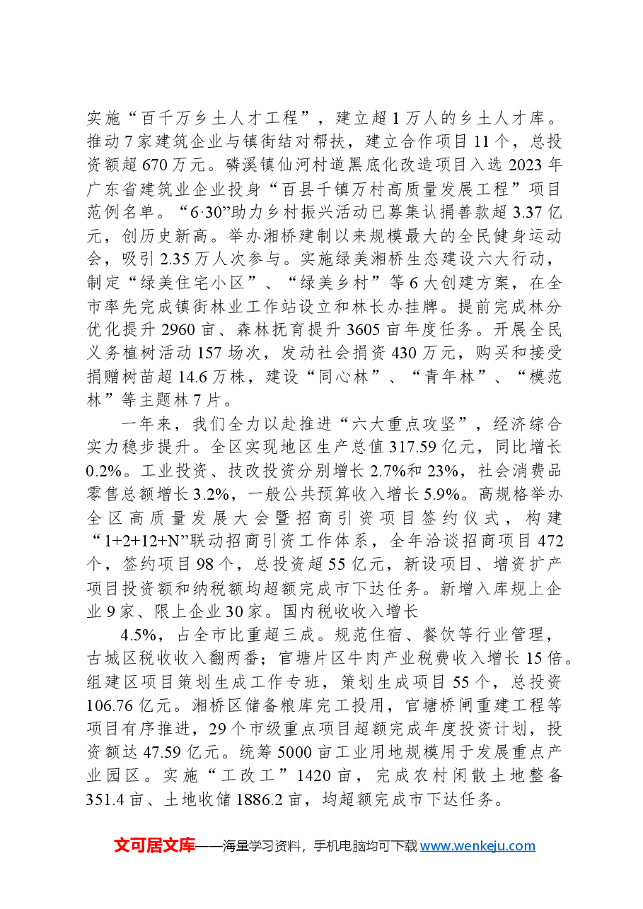 2024年湘桥区政府工作报告.docx,第2页预览