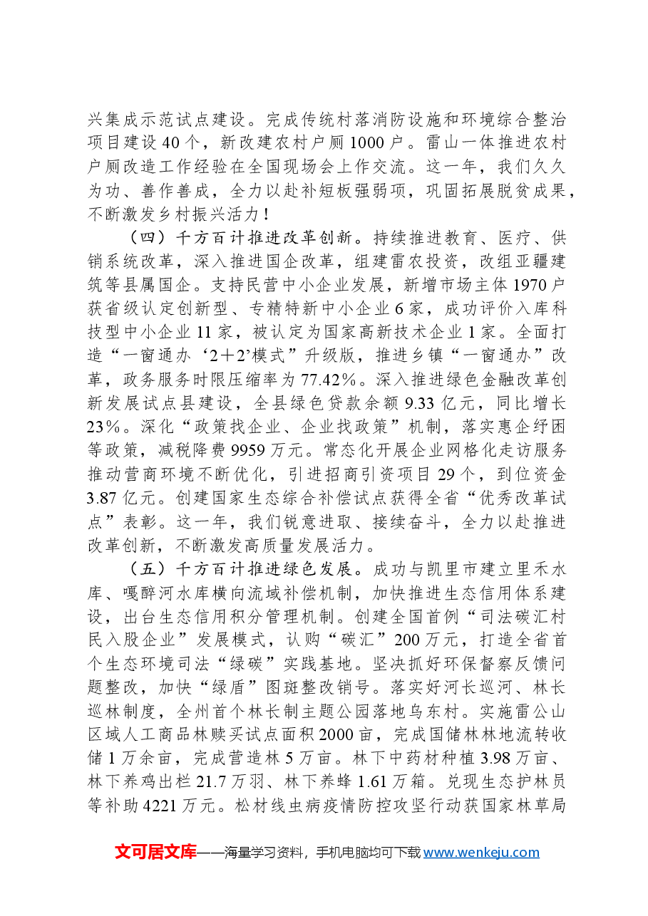 2024年雷山县政府工作报告.docx,第4页预览