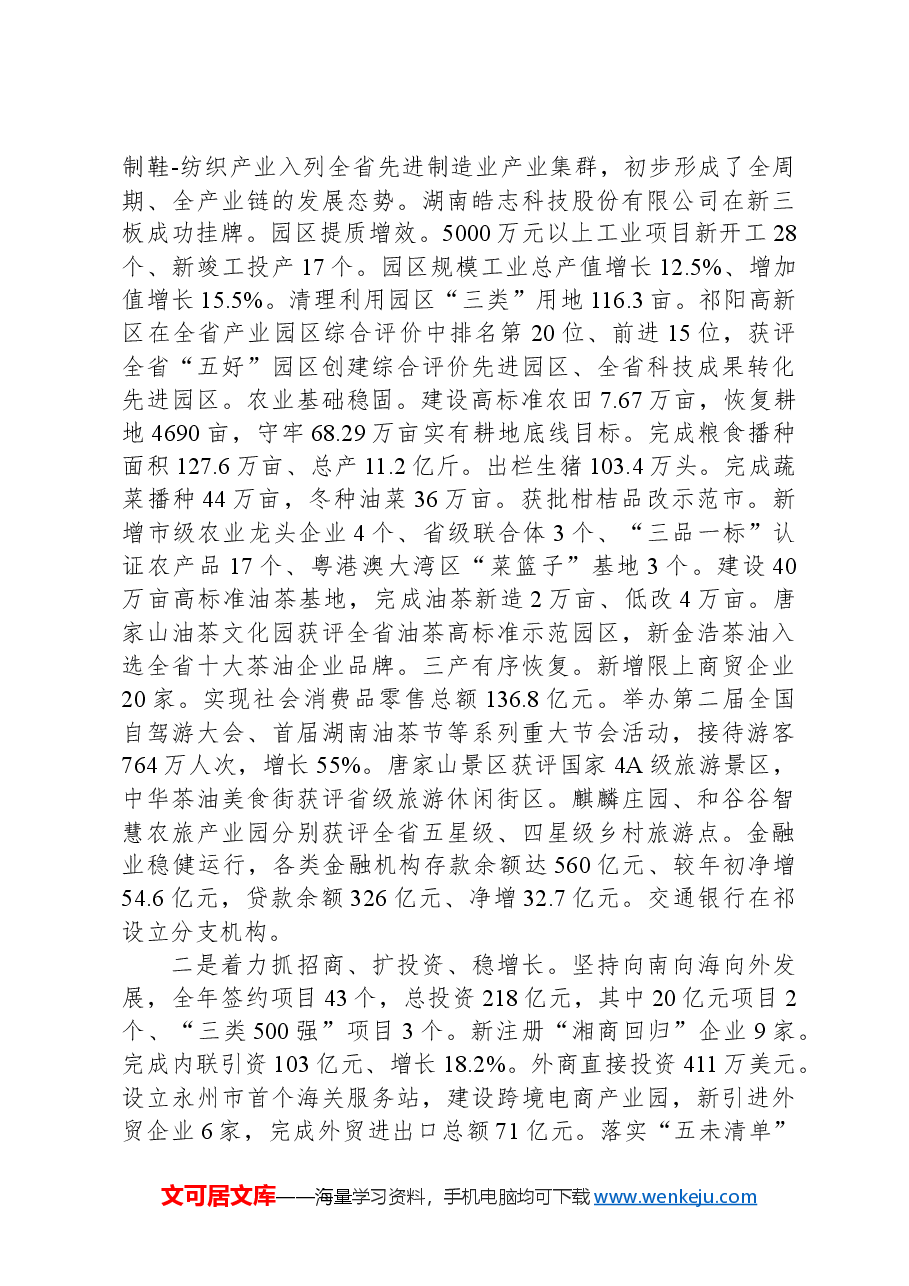 2024年祁阳市政府工作报告.docx,第3页预览