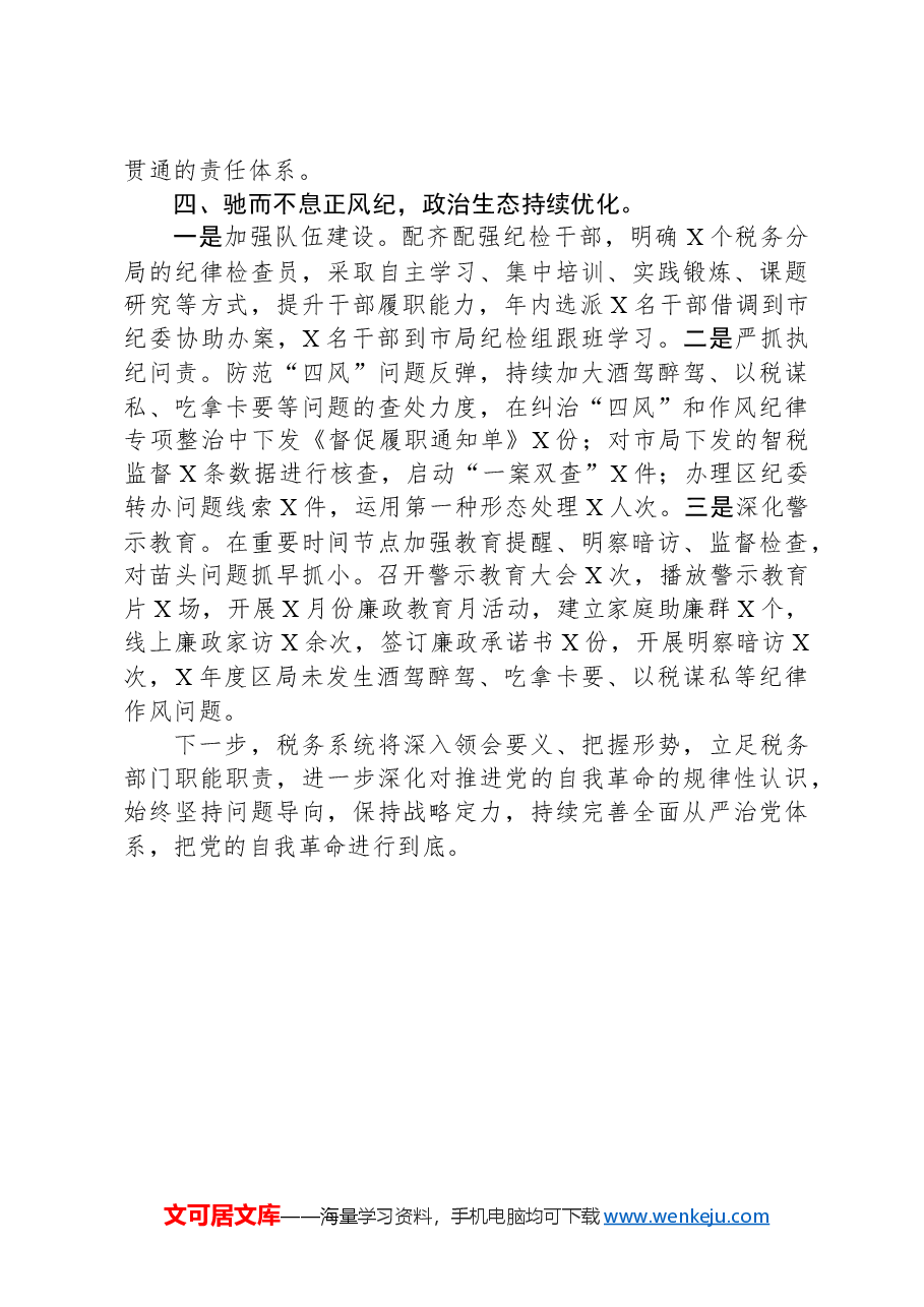 理论中心组上关于全面从严治党的研讨发言材料.docx,第3页预览