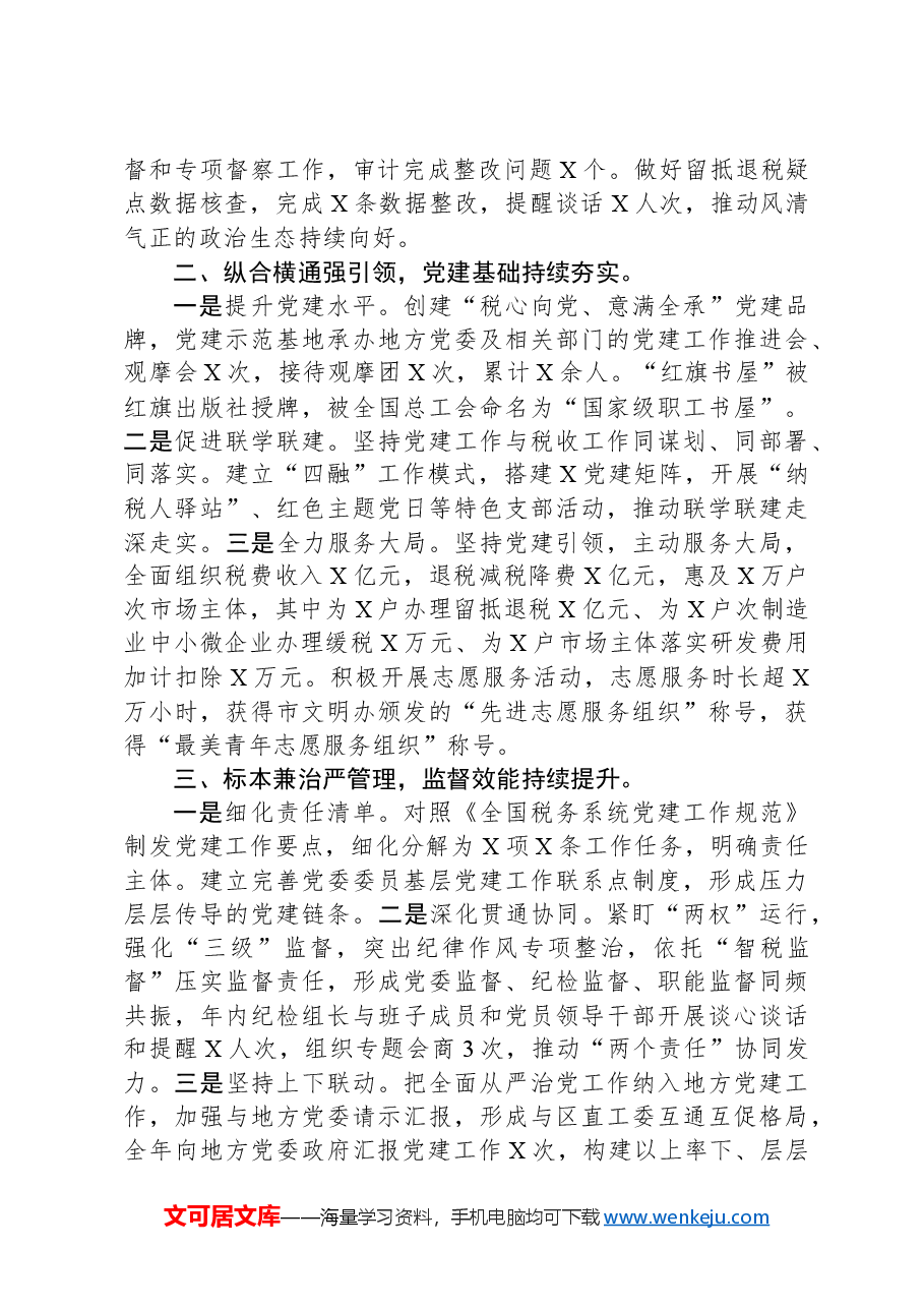 理论中心组上关于全面从严治党的研讨发言材料.docx,第2页预览