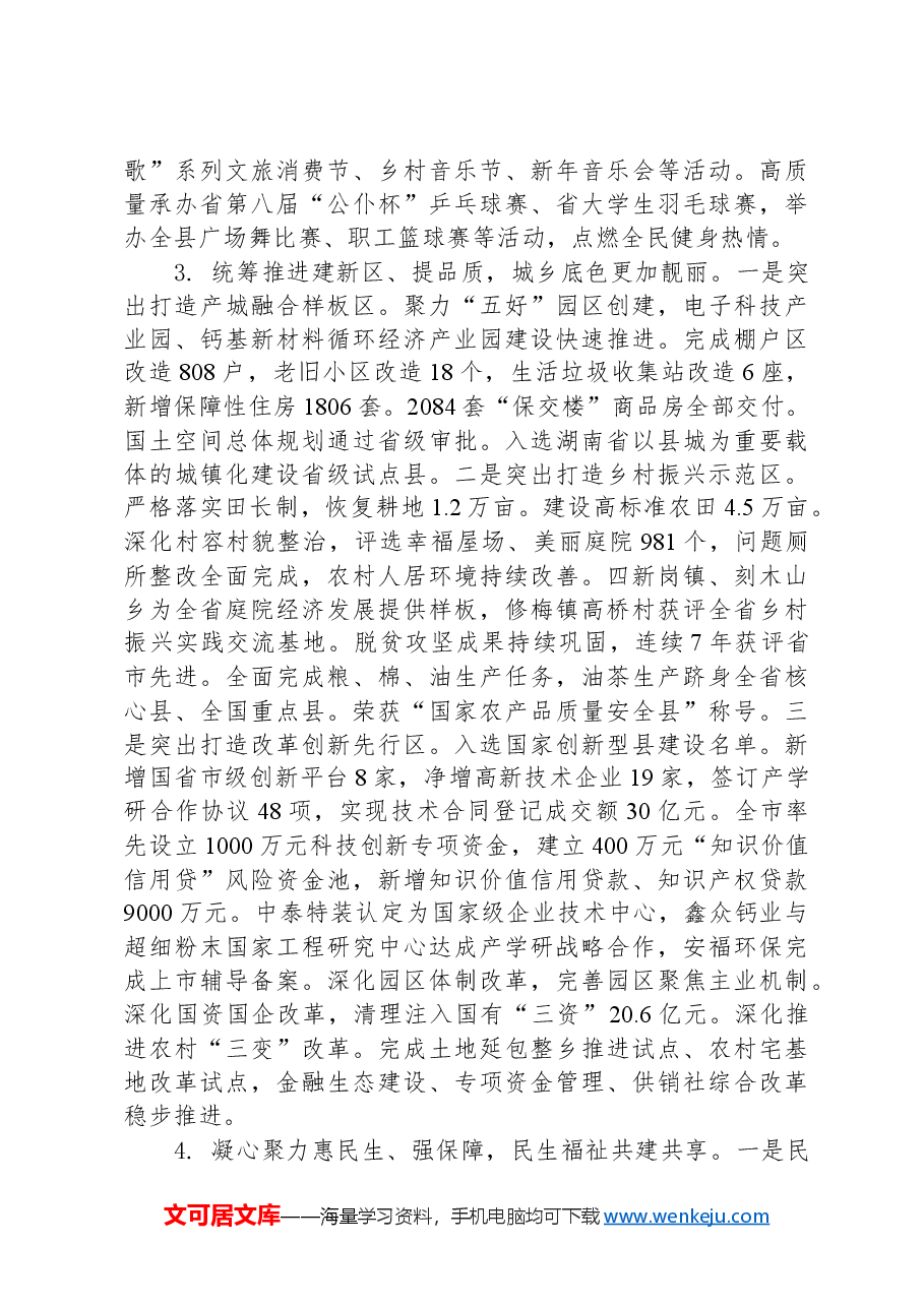 2024年临澧县政府工作报告.docx，第3页预览