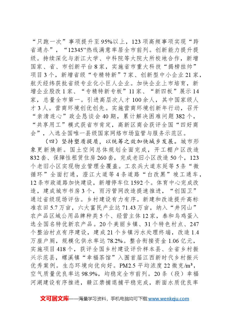 2024年泰和县政府工作报告.docx,第4页预览