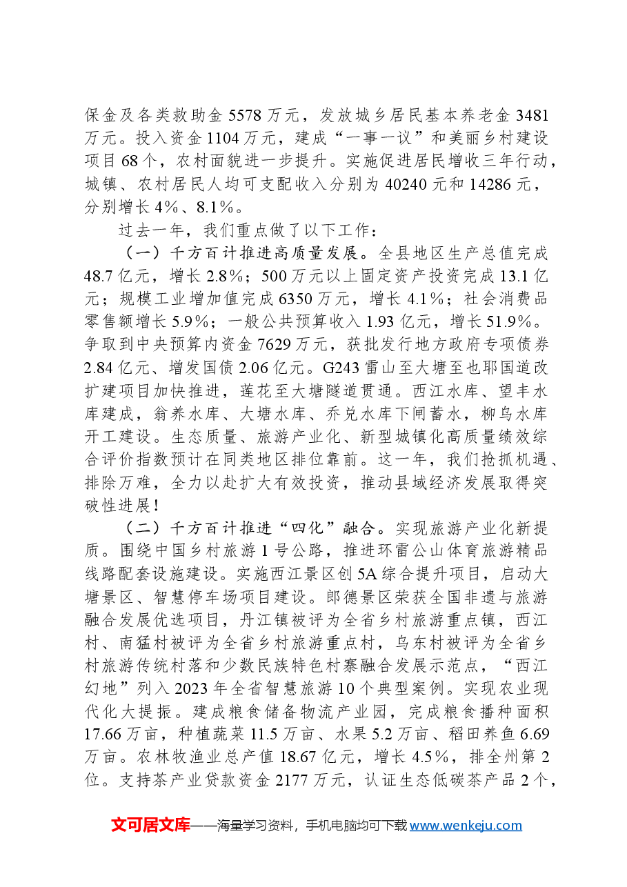 2024年雷山县政府工作报告.docx,第2页预览