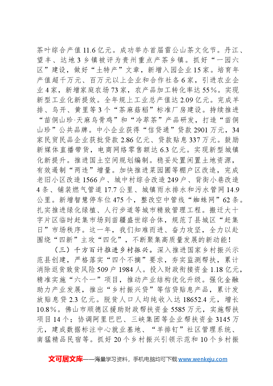 2024年雷山县政府工作报告.docx,第3页预览