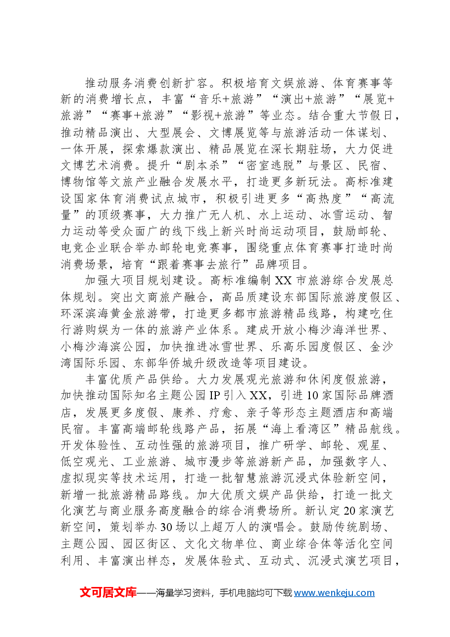 市文化广电旅游体育局2024年工作要点.docx,第2页预览