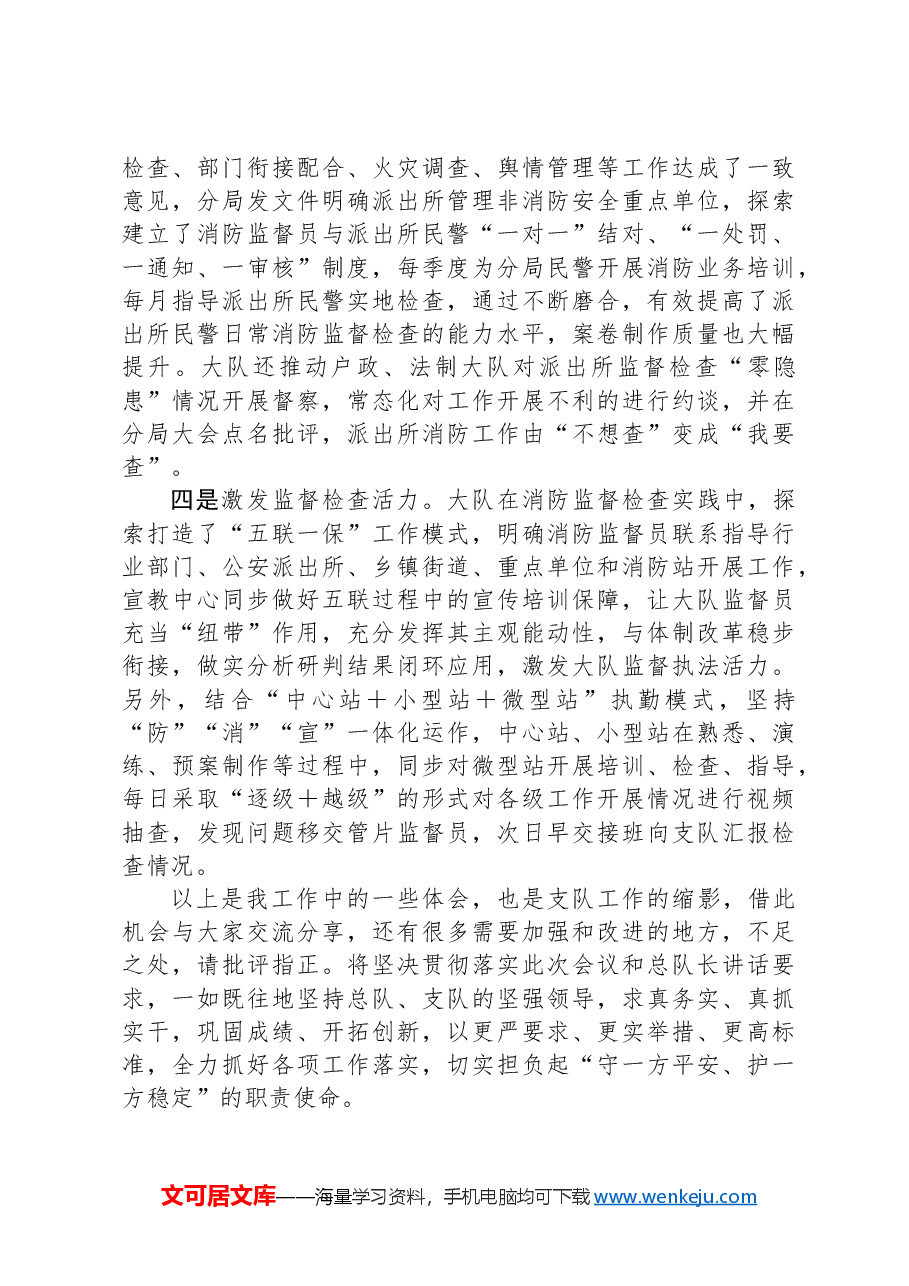 消防监督员表态发言.docx,第3页预览