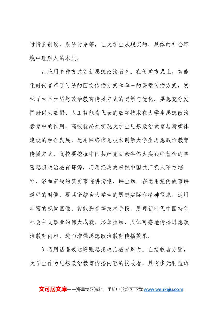 高校思政工作交流材料(2).docx,第3页预览