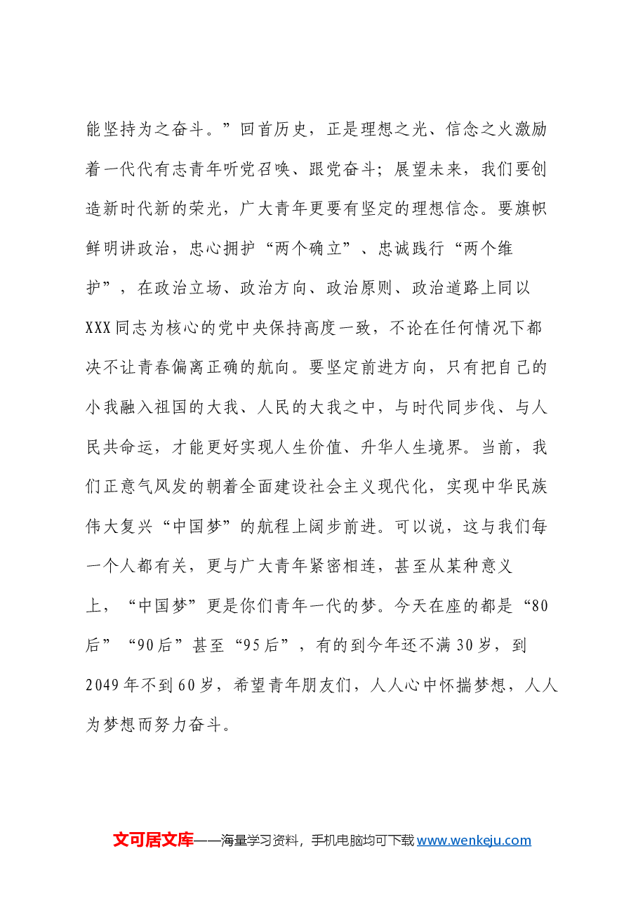 在“五四”青年节上与全区优秀青年代表交流座谈的讲话.docx,第3页预览