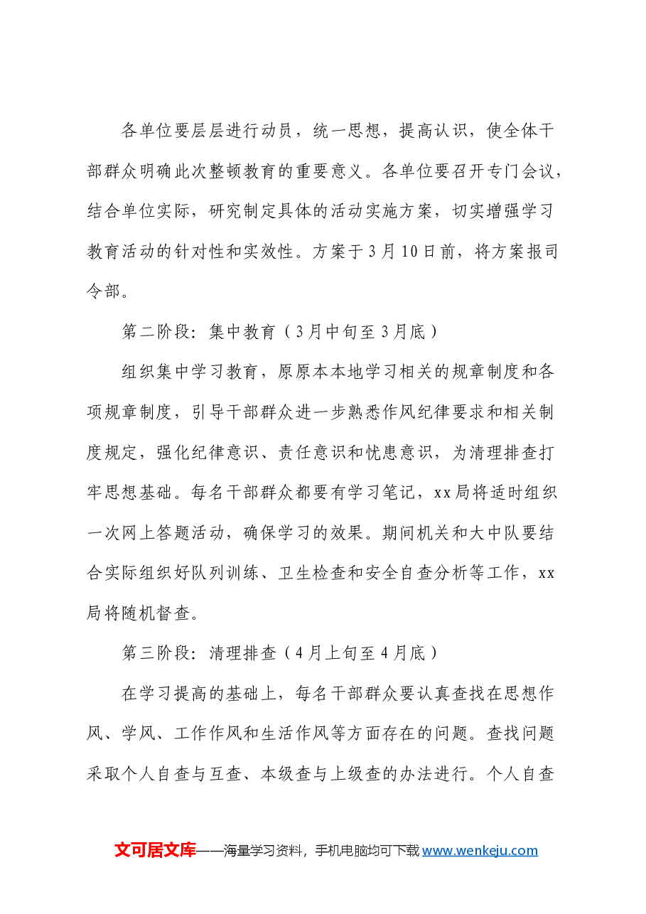 开展“改进工作作风”专题学习教育活动方案.docx,第4页预览
