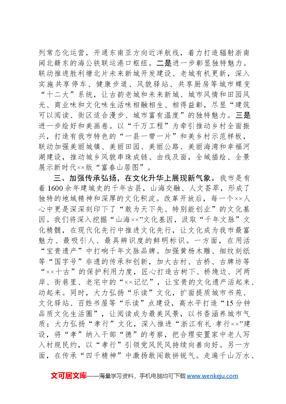 在市委书记调研县域经济高质量发展座谈会上的汇报发言.docx,第3页预览