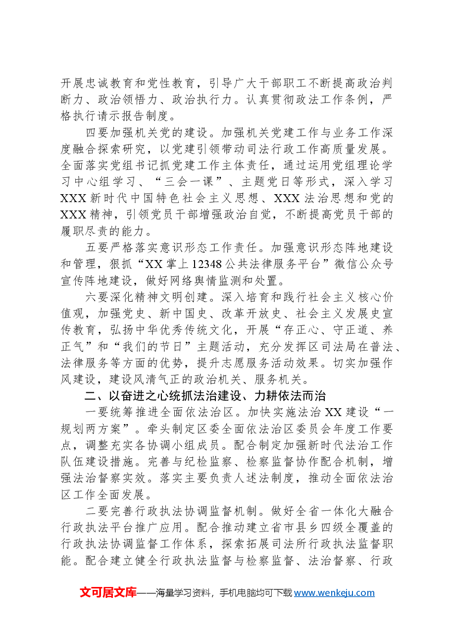 区司法局2024年工作要点.docx,第2页预览