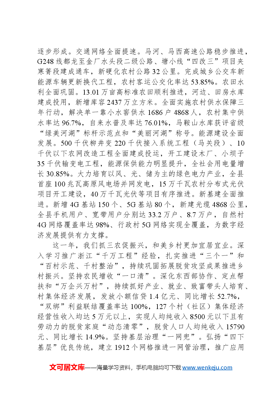2024年马关县政府工作报告.docx,第3页预览
