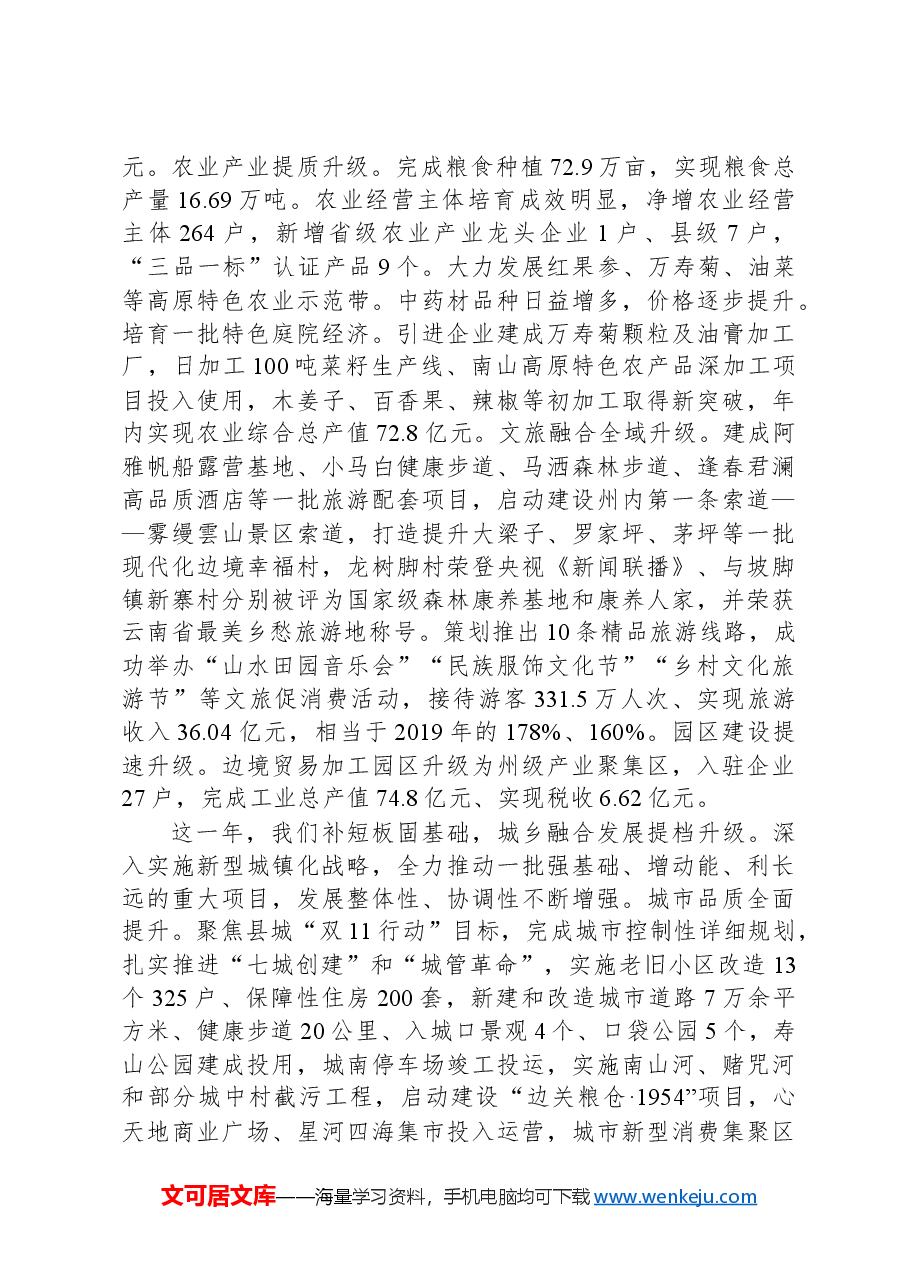 2024年马关县政府工作报告.docx,第2页预览