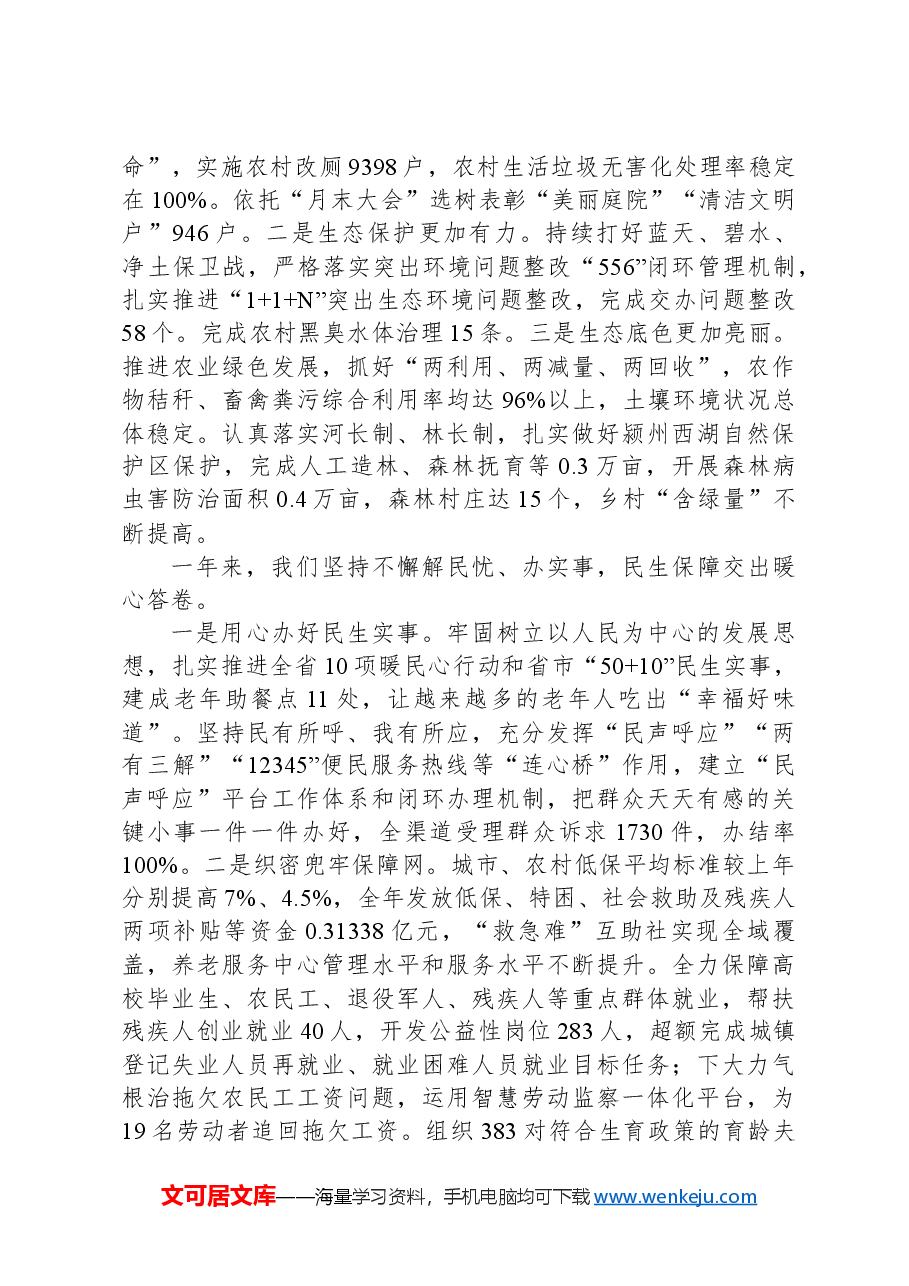 2024年闻集镇政府工作报告.docx,第3页预览