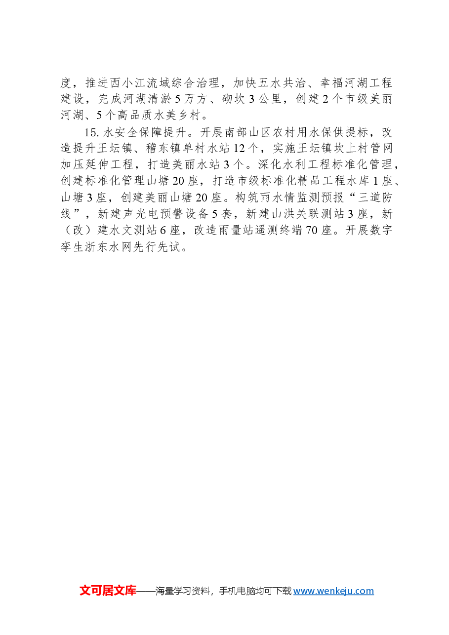 区农业农村局2024年工作要点.docx,第4页预览