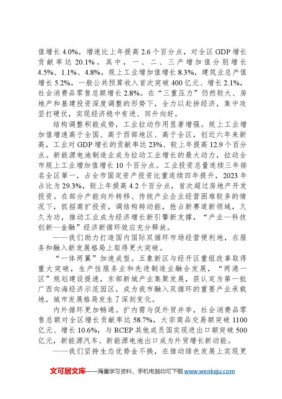 2024年南宁市政府工作报告.docx,第2页预览