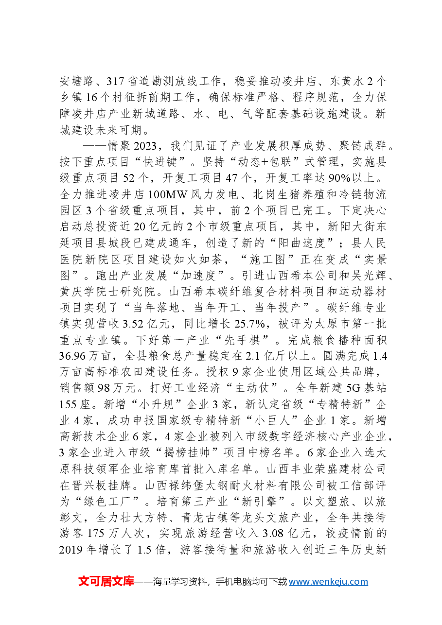 2024年阳曲县政府工作报告.docx,第3页预览