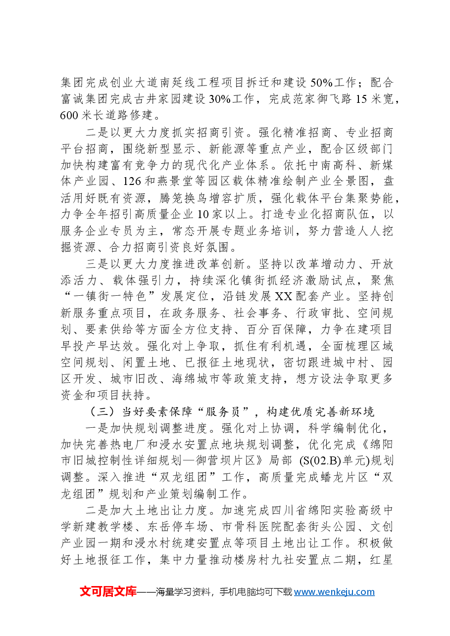 街道办事处2024年工作要点.docx,第3页预览