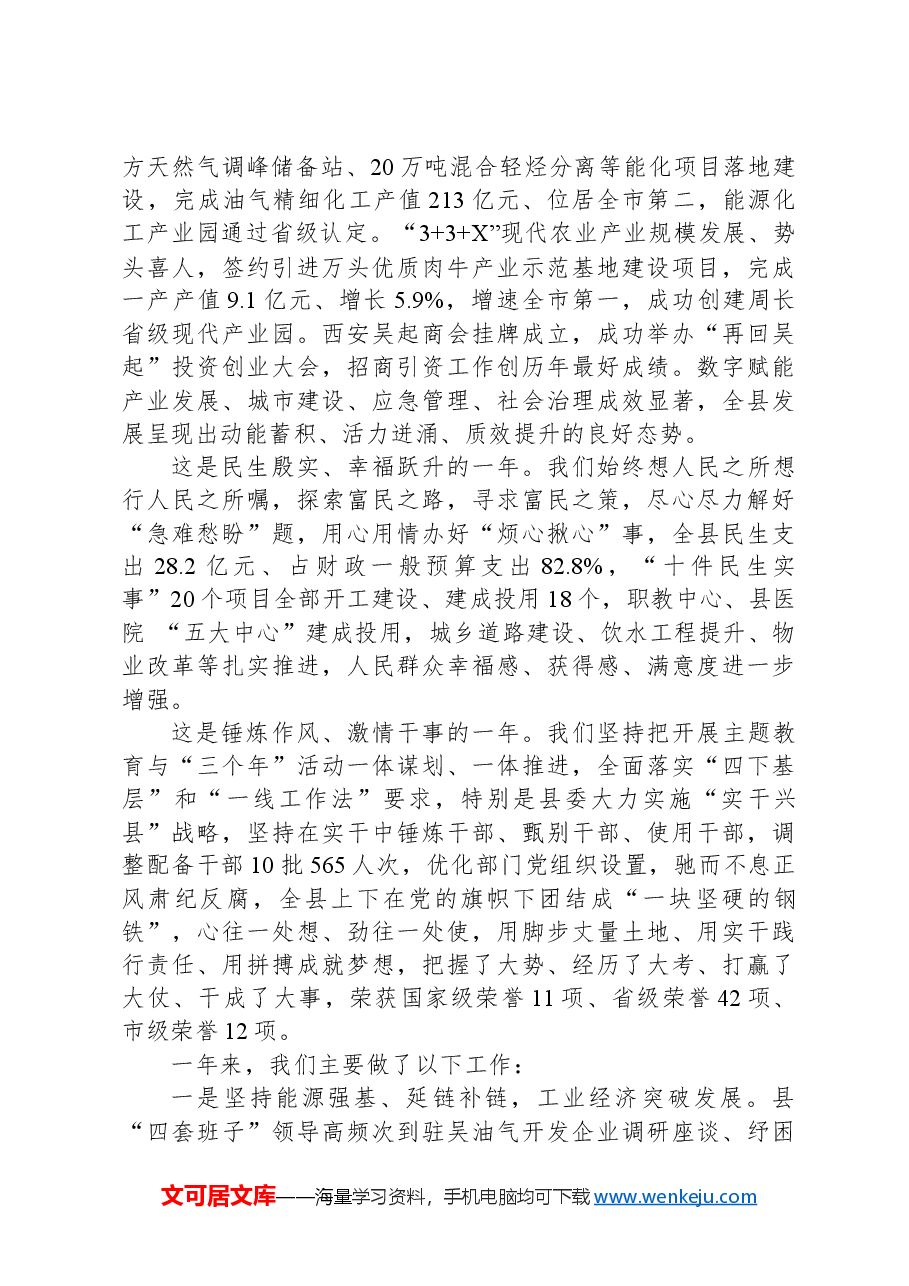 2024年吴起县政府工作报告.docx,第2页预览