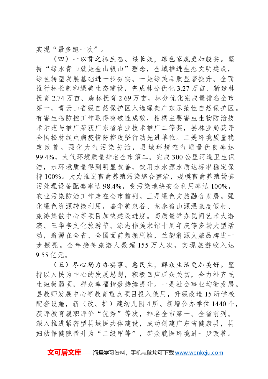 2024年翁源县政府工作报告.docx,第4页预览