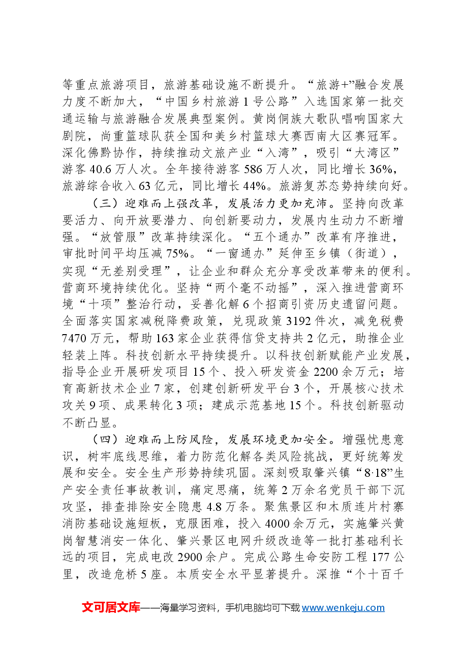 2024年黎平县政府工作报告.docx,第4页预览