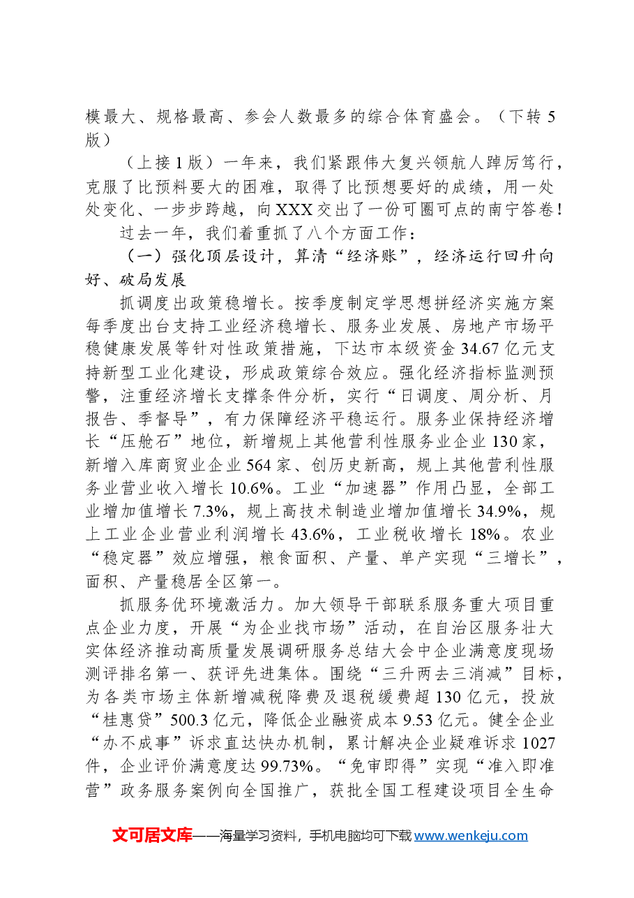 2024年南宁市政府工作报告.docx,第4页预览