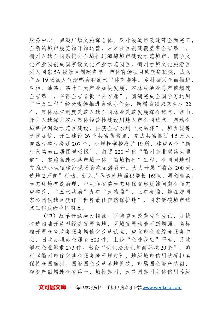 2024年衢州市政府工作报告.docx，第3页预览