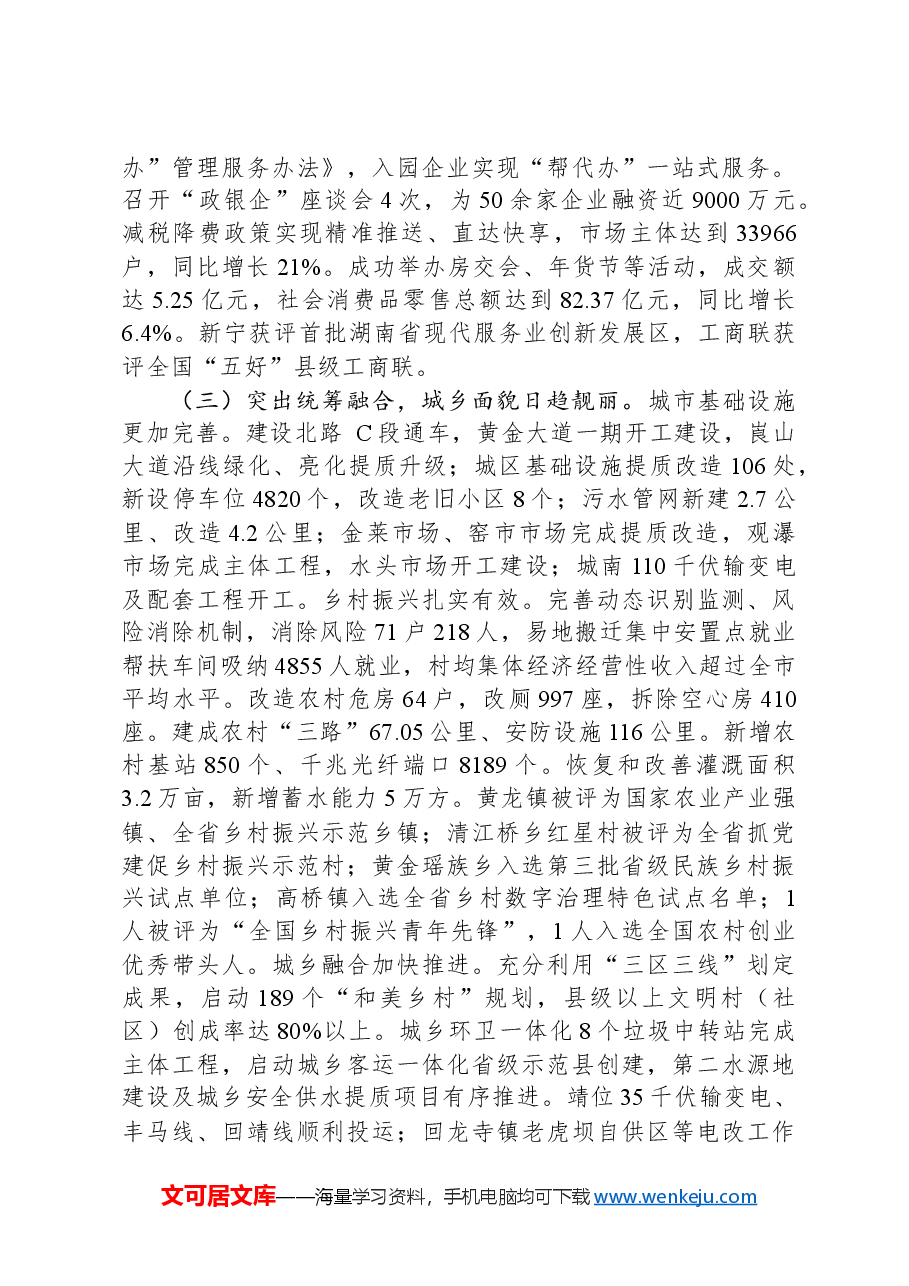2024年新宁县政府工作报告.docx,第4页预览
