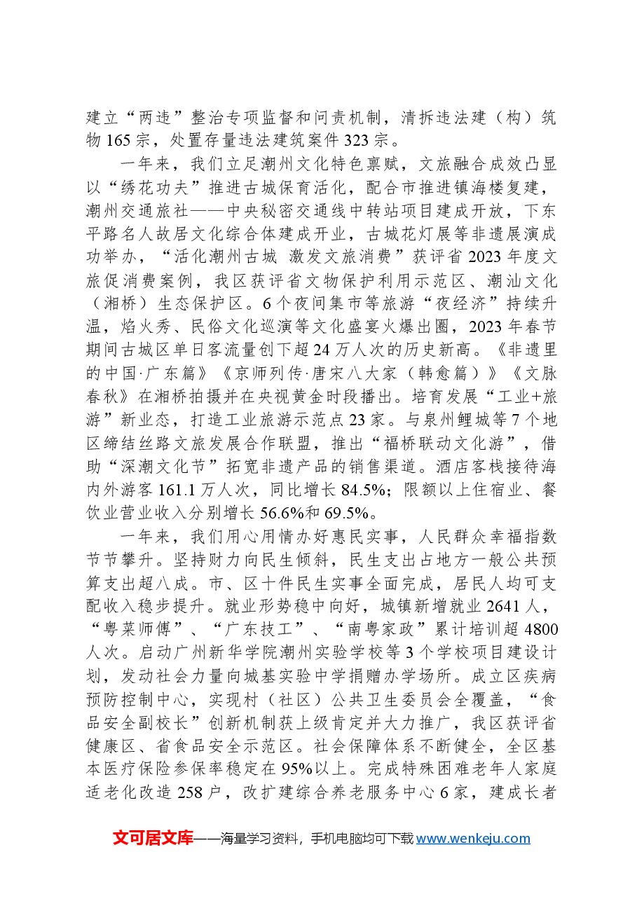 2024年湘桥区政府工作报告.docx,第4页预览