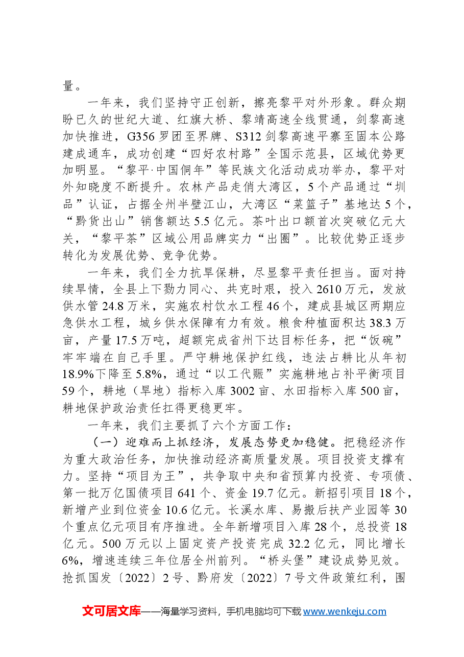 2024年黎平县政府工作报告.docx,第2页预览