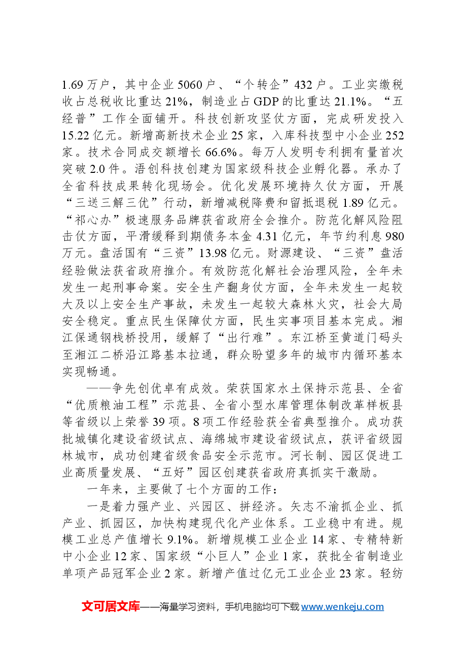 2024年祁阳市政府工作报告.docx,第2页预览