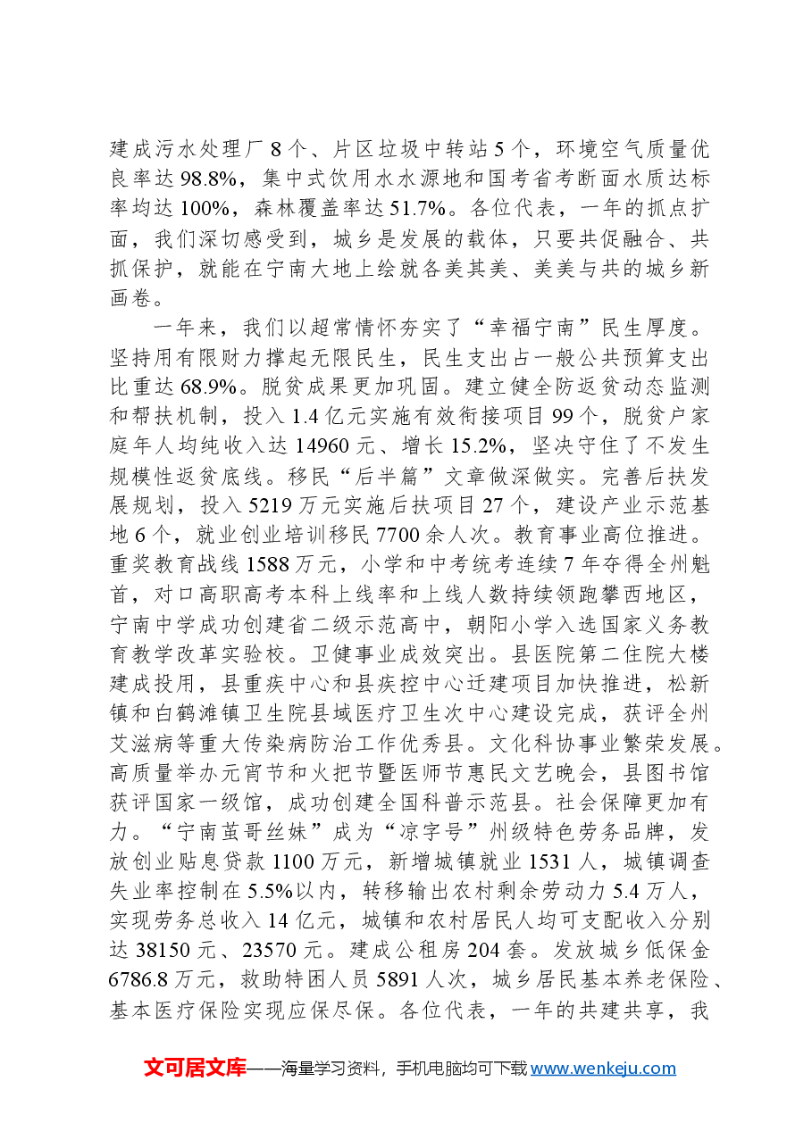 2024宁南县政府工作报告.docx，第4页预览