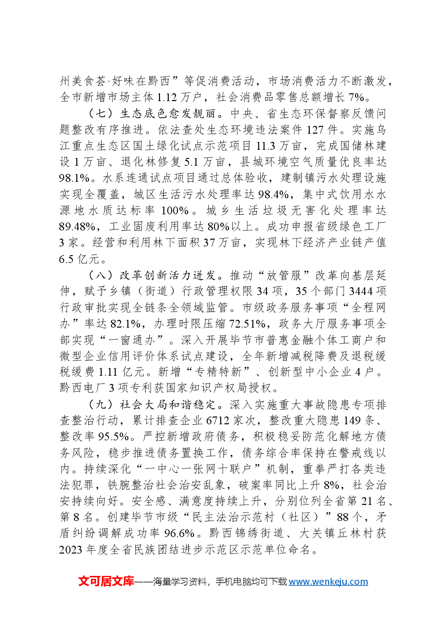 2024年黔西市政府工作报告.docx,第4页预览