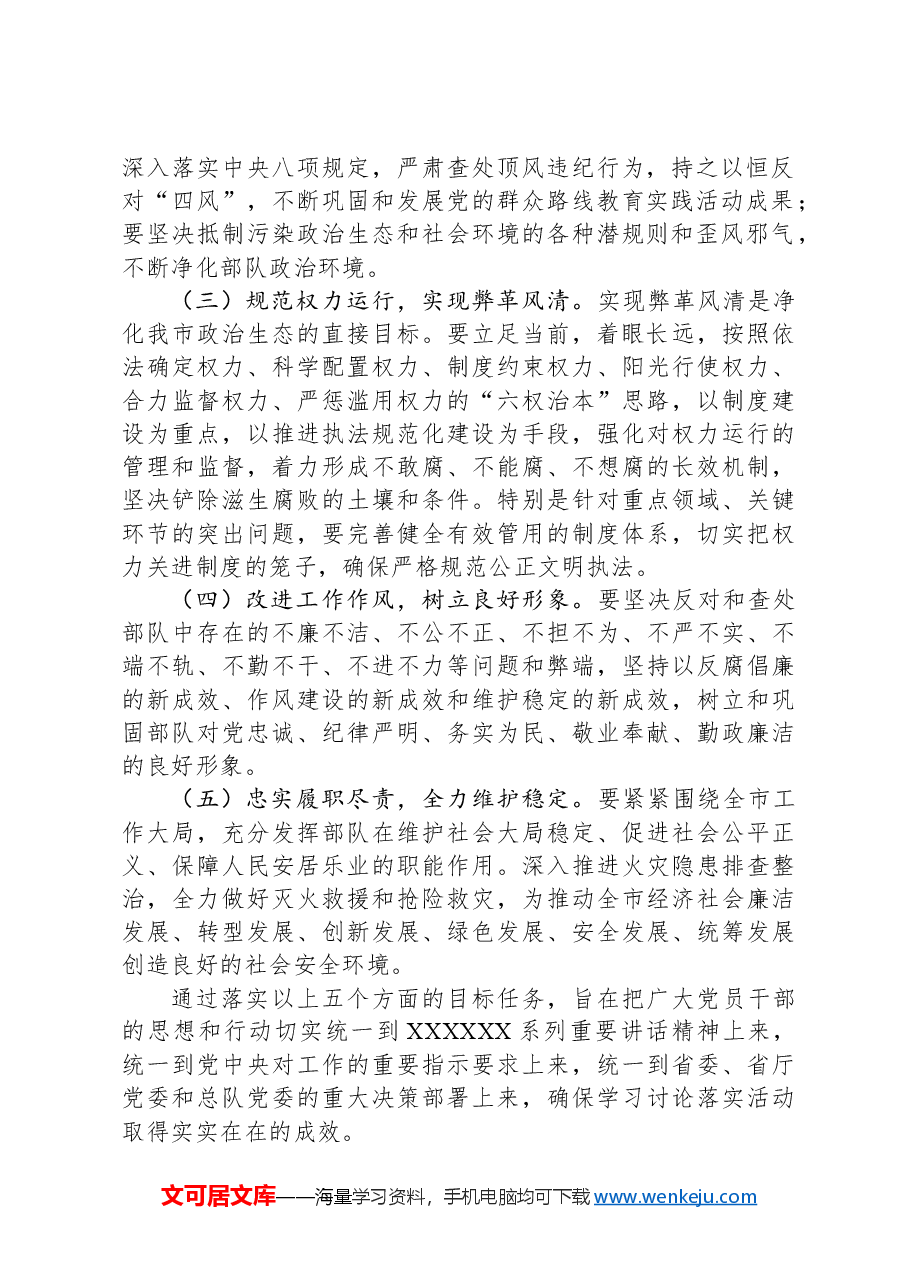 党风廉政建设学习讨论落实活动实施方案.docx,第2页预览