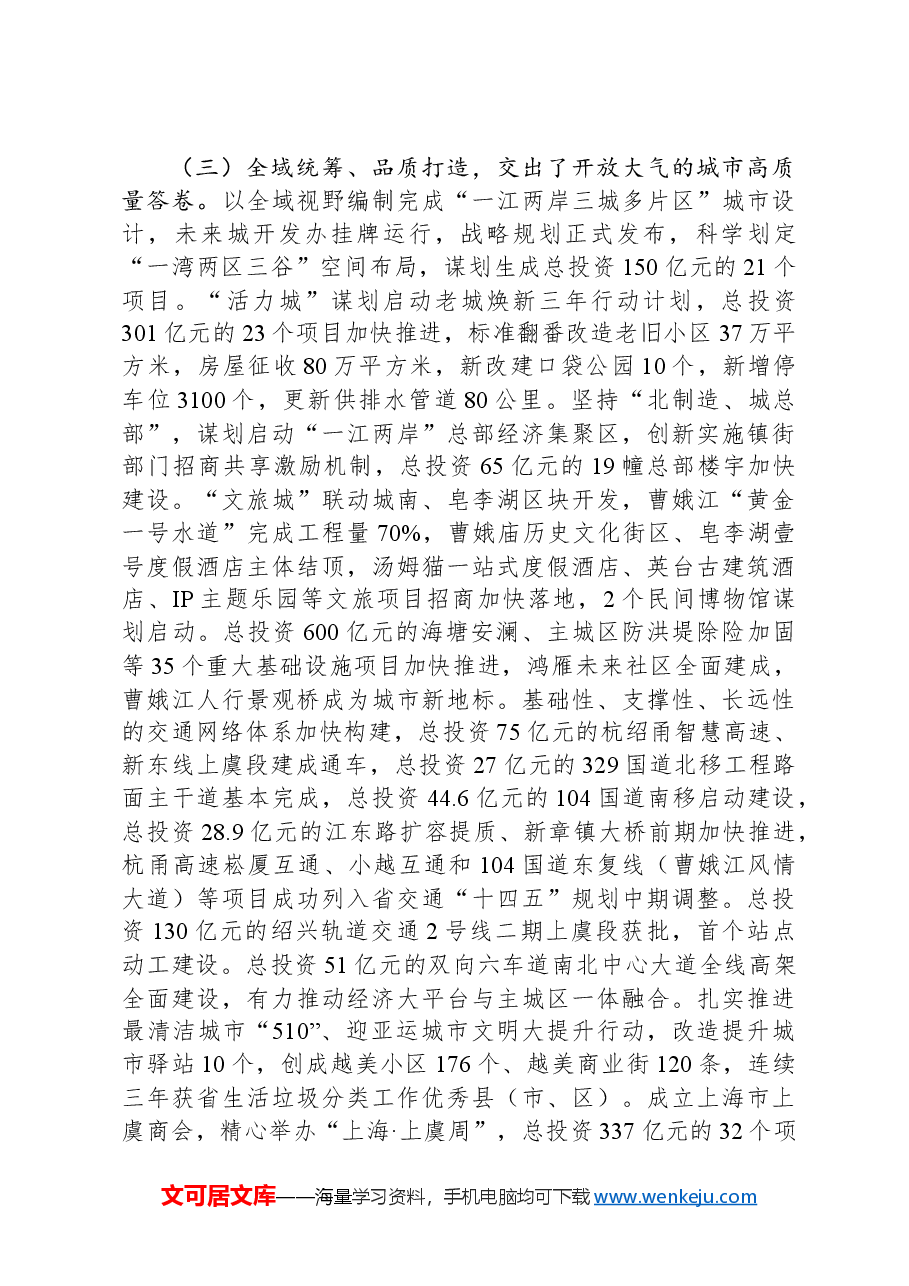 2024年上虞区政府工作报告.docx,第4页预览