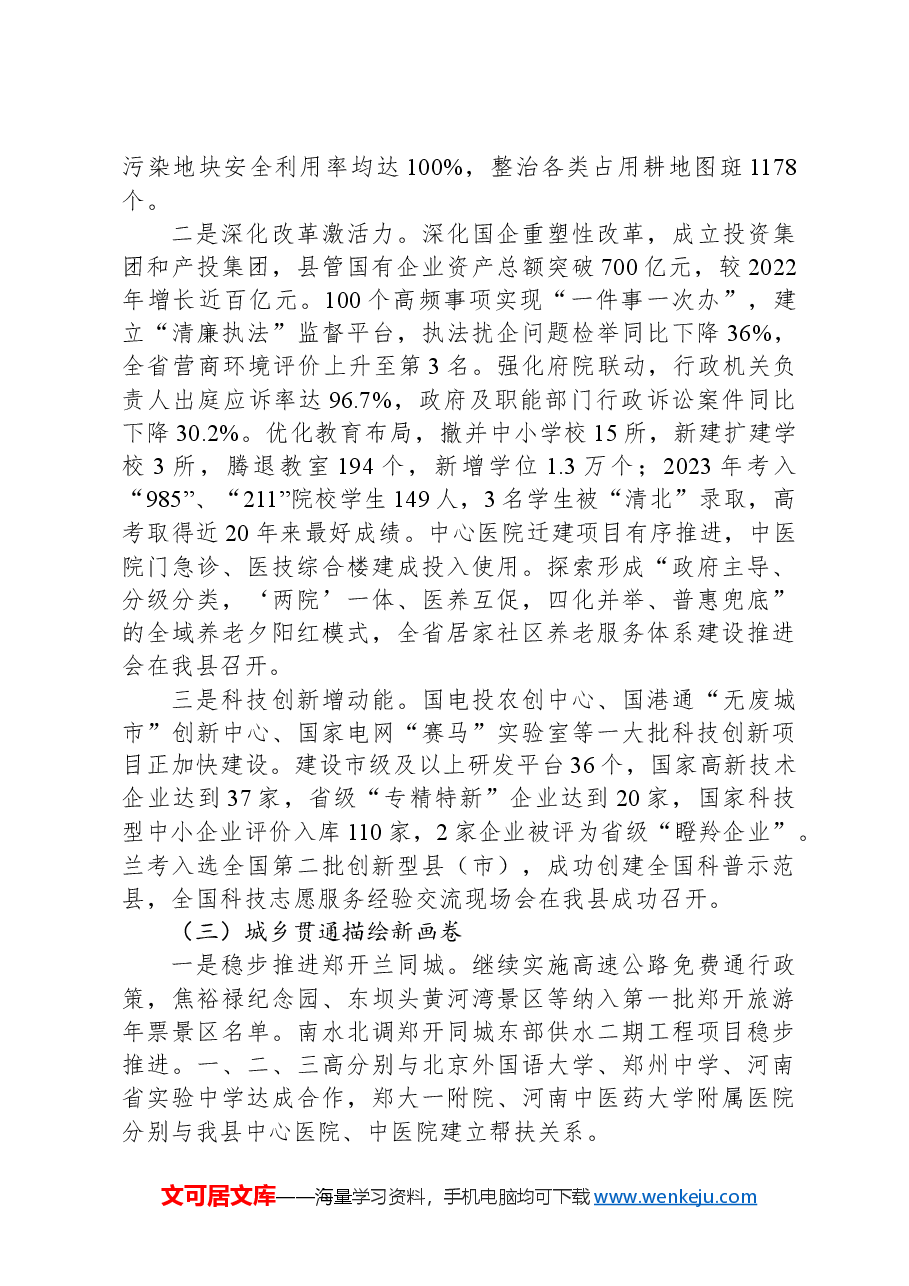 2024年兰考县政府工作报告.docx,第3页预览