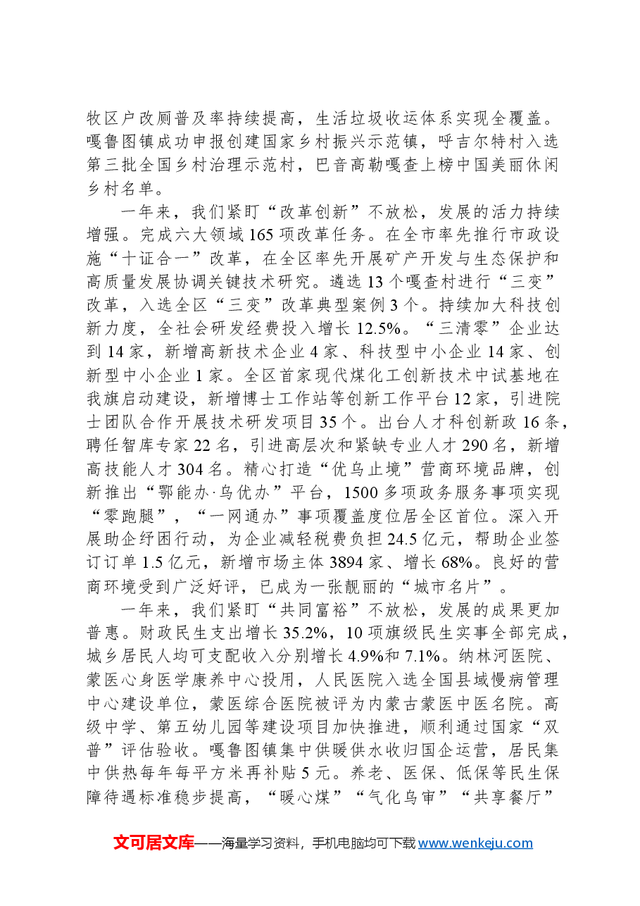 2024年乌审旗政府工作报告.docx,第3页预览