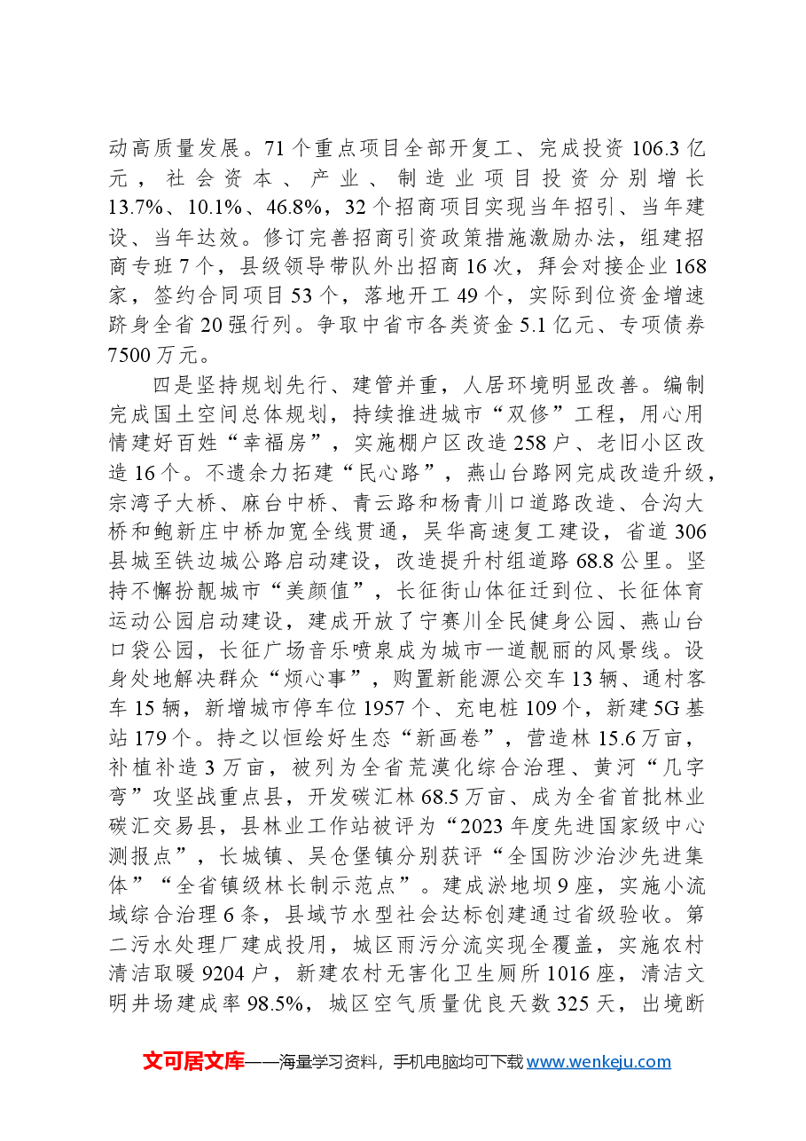 2024年吴起县政府工作报告.docx,第4页预览
