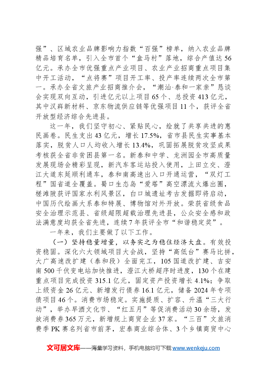 2024年泰和县政府工作报告.docx,第2页预览