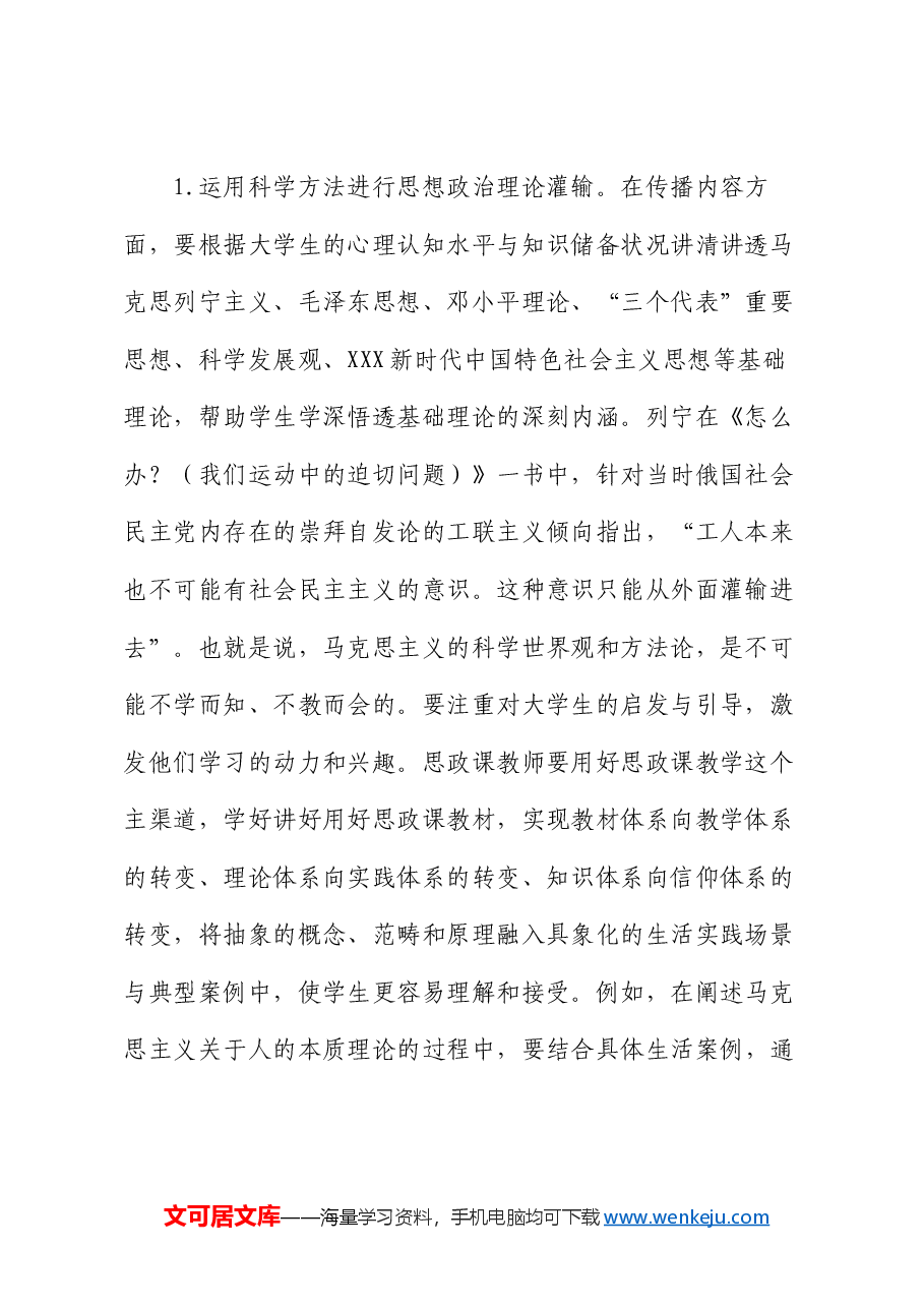 高校思政工作交流材料(2).docx,第2页预览