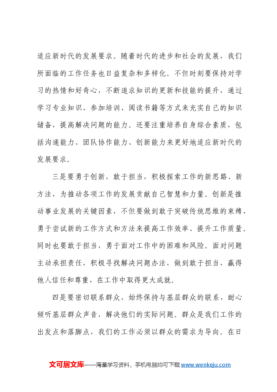 2024年基层干部第一季度培训交流讨论发言.docx,第4页预览