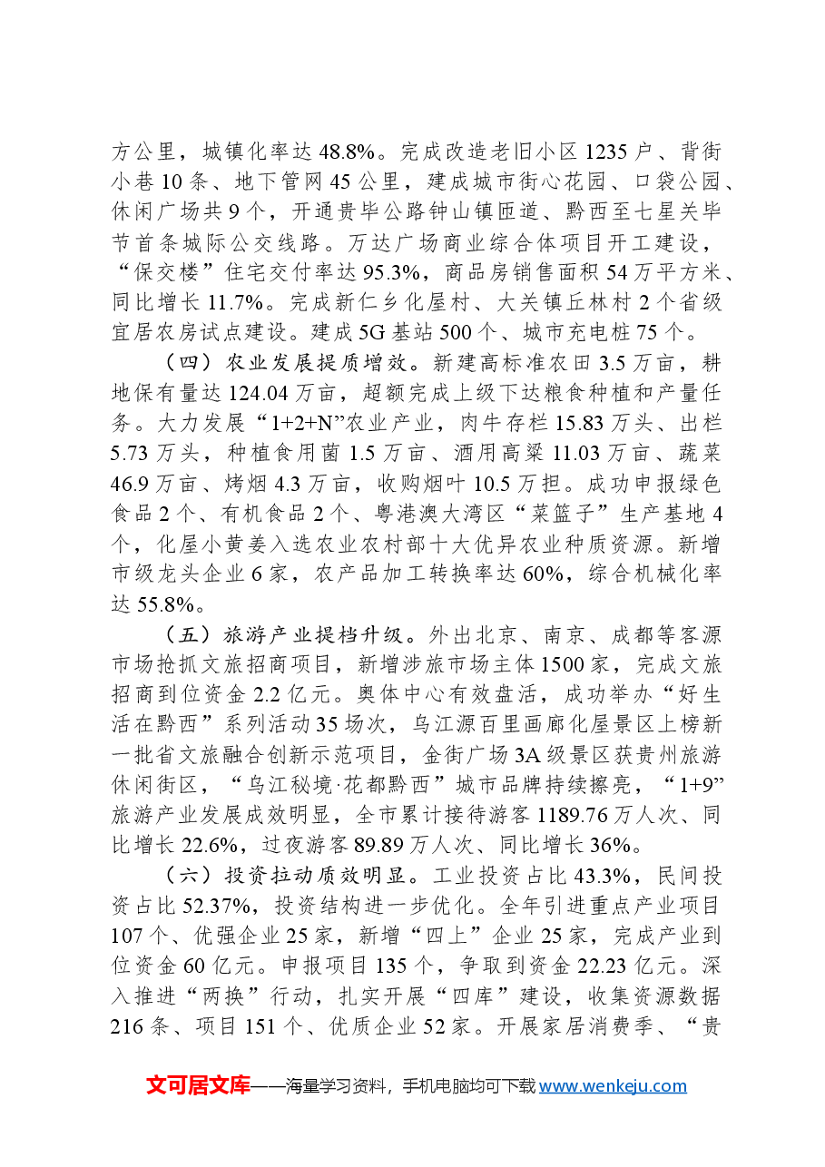 2024年黔西市政府工作报告.docx,第3页预览
