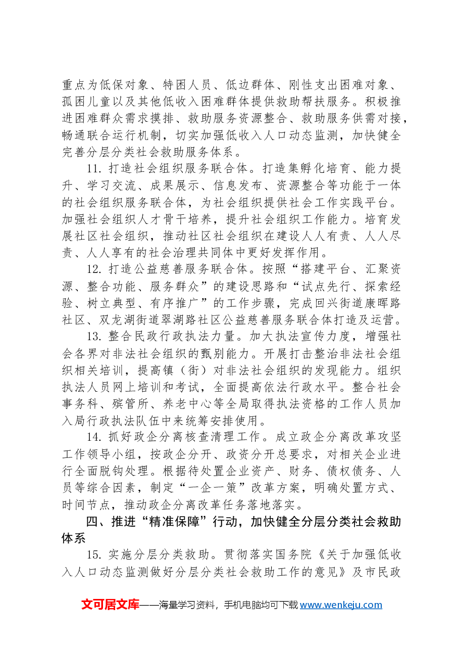 区民政局2024年工作要点.docx,第4页预览