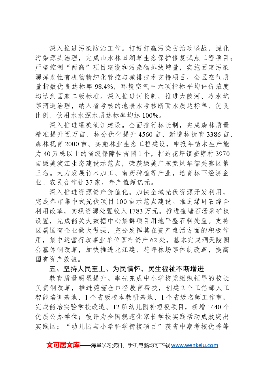 2024年浈江区政府工作报告.docx,第4页预览