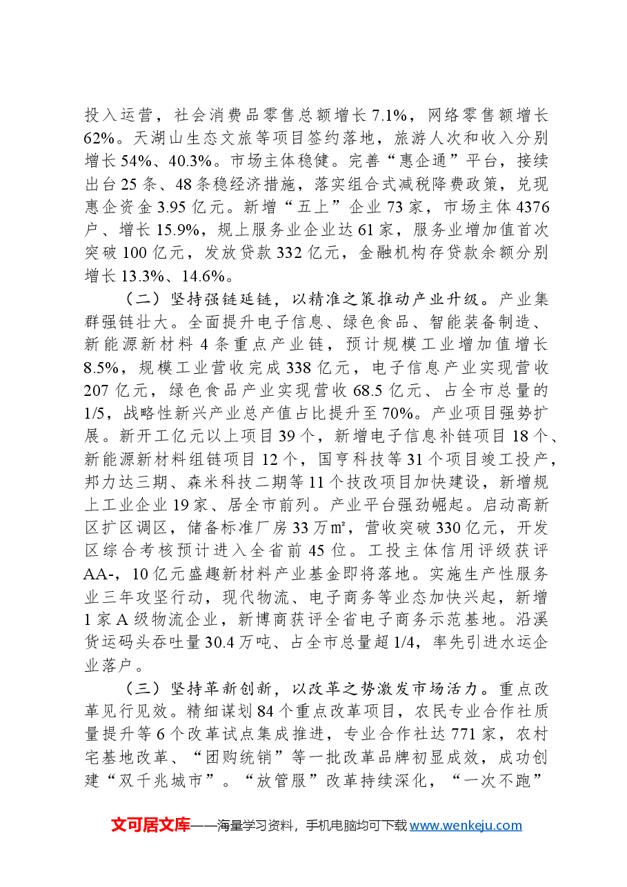 2024年泰和县政府工作报告.docx,第3页预览