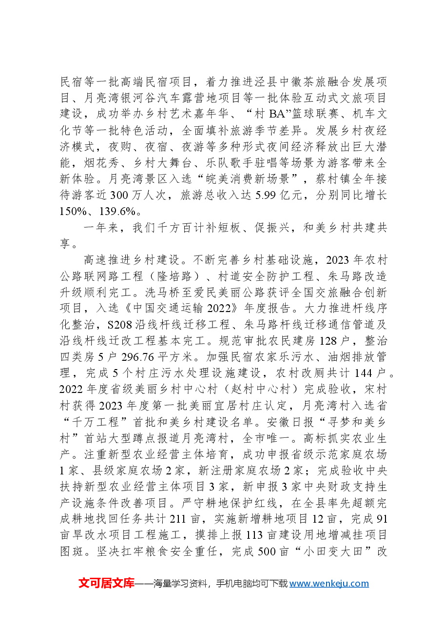 2024年蔡村镇政府工作报告.docx,第3页预览