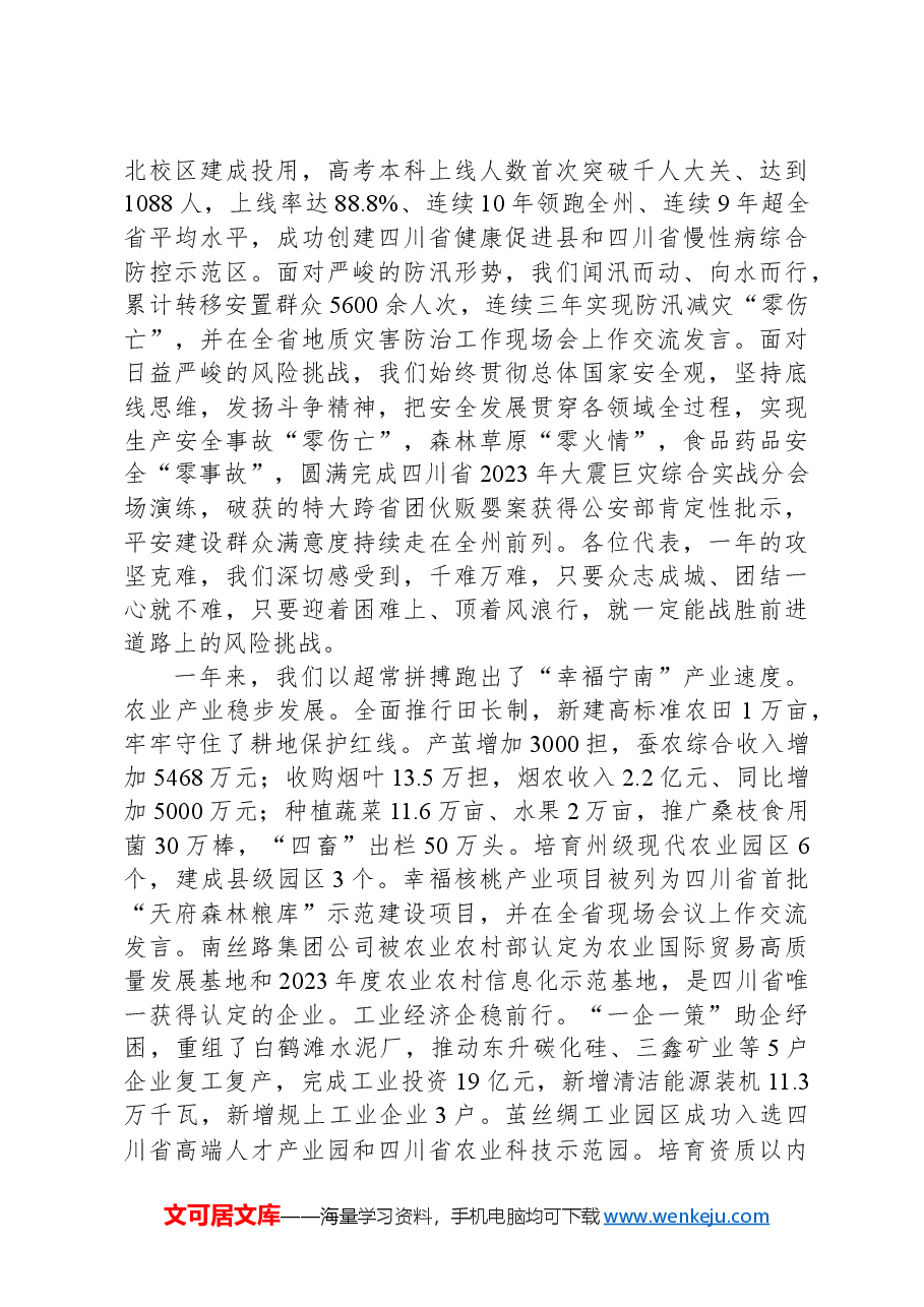 2024宁南县政府工作报告.docx，第2页预览